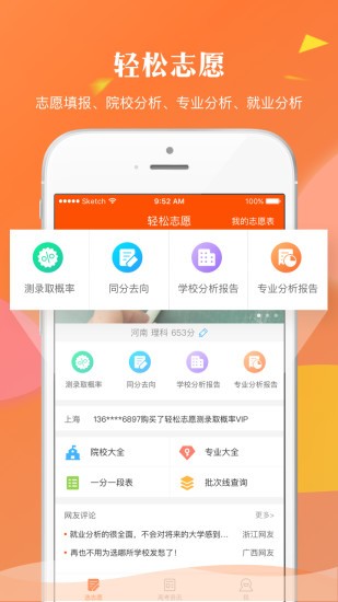 轻松志愿安卓版下载