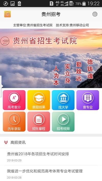 贵州招考最新版app下载
