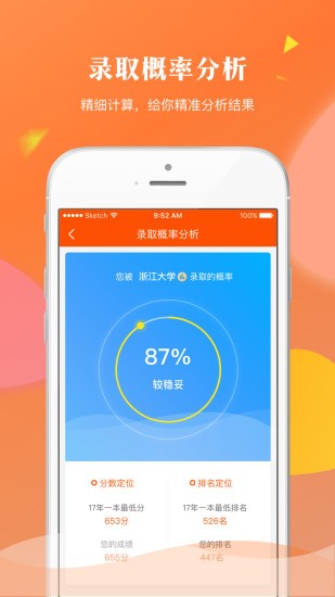 轻松志愿下载app  v1.2.7图2