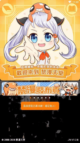 jmcomic2.0漫画安卓版