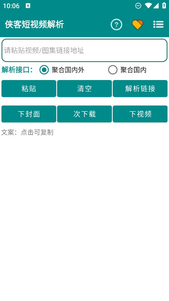 侠客短视频解析最新版