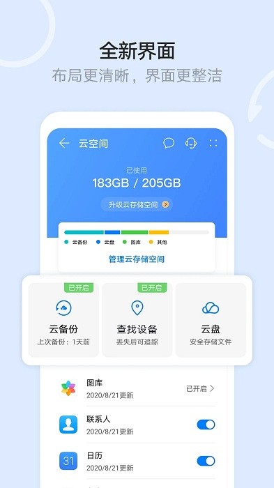 华为云空间app官方下载最新版安卓手机  v12.0.3.300图1