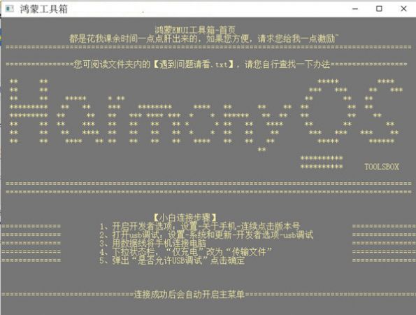 鸿蒙工具箱最新版3.0下载安装