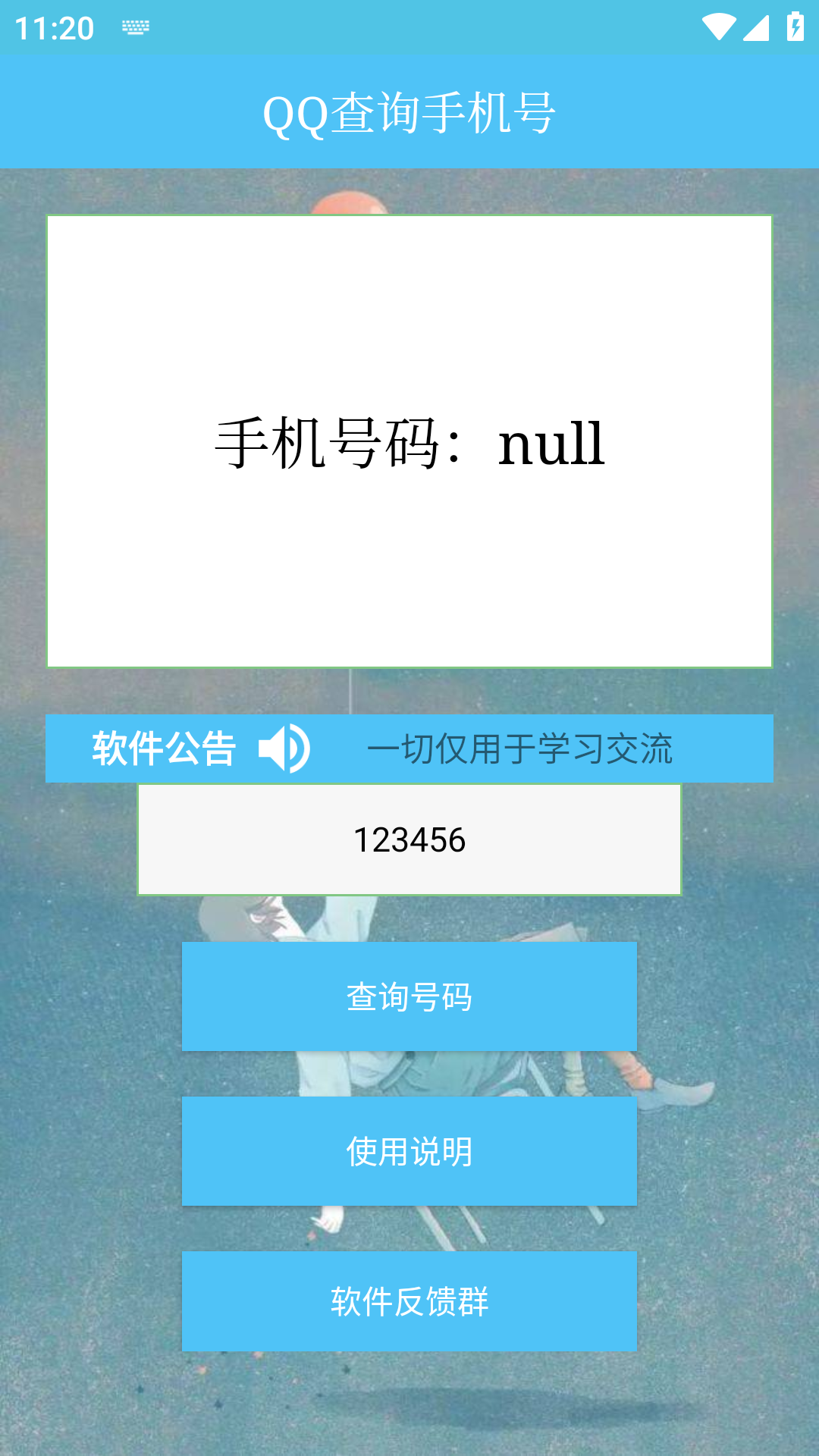 qq查手机号神器下载  v1.0图2