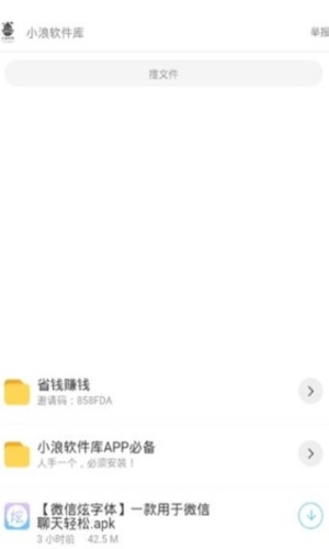 小浪软件库最新版本下载  v1.0图3