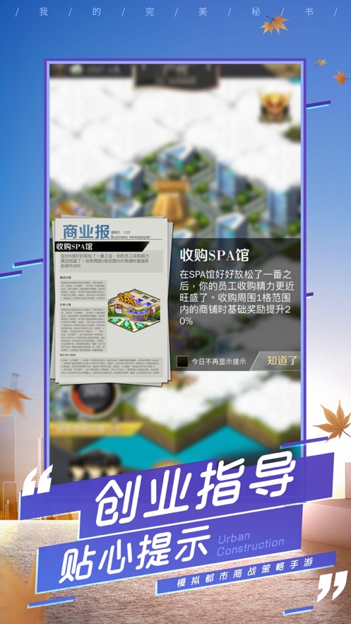 我的完美秘书游戏