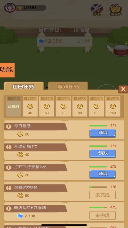 养个喵安卓版  v1.0.0图4