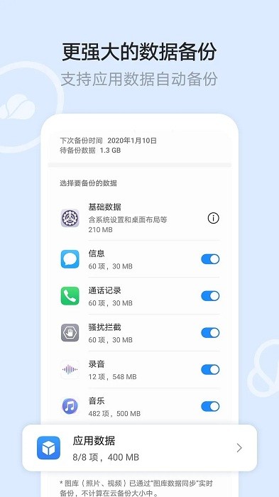 华为云空间app最新版本下载安装官网