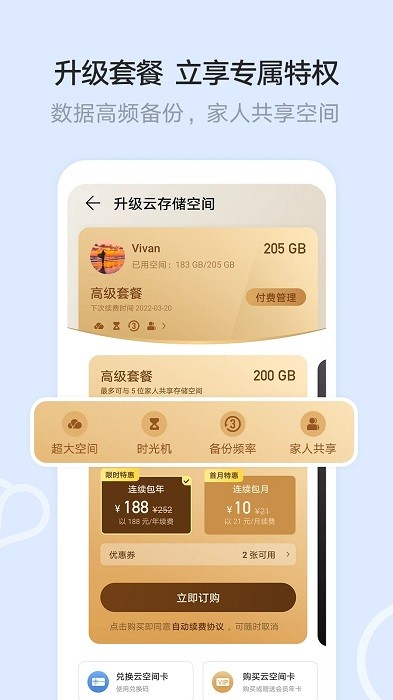 华为云空间app最新版本下载安装官网  v12.0.3.300图3