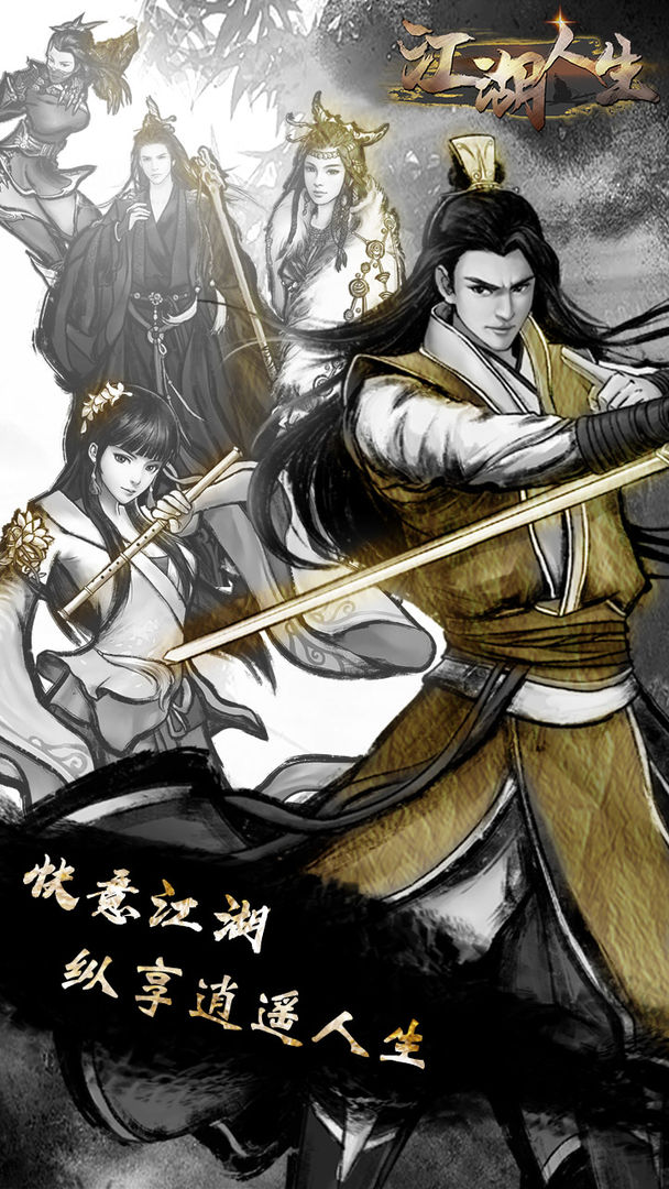 江湖人生破解版无限