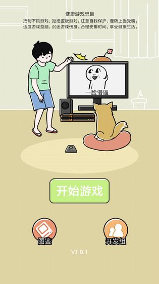 笑屎我了手游  v1.0.0图4