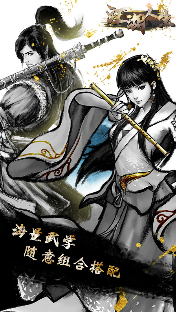 江湖人生破解版无限  v1.0.5图3