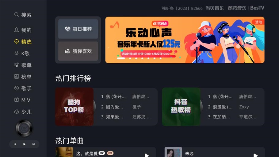 当贝酷狗音乐软件app