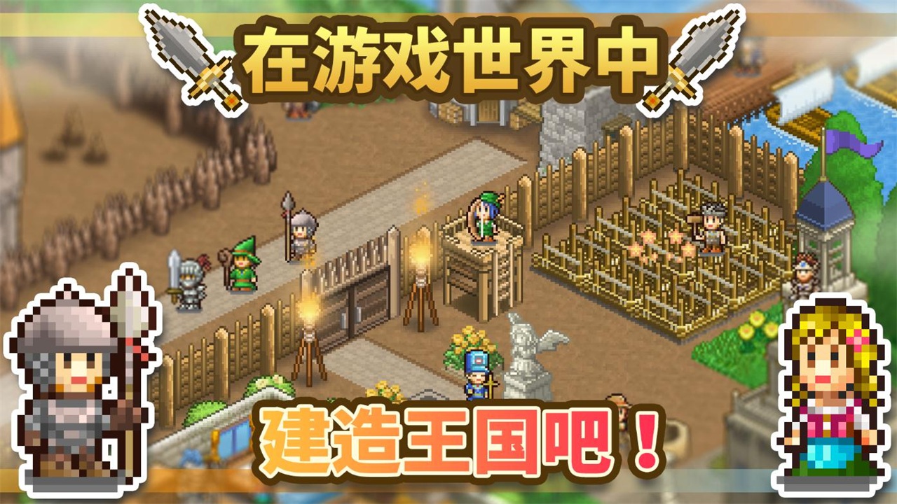 王都创世物语折相思破解版