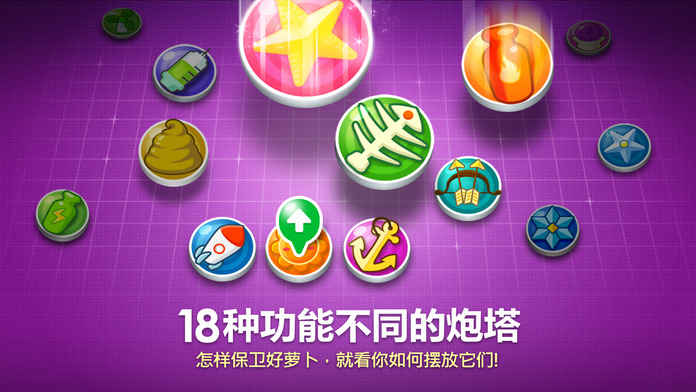保卫萝卜2金币不减反增破解  v1.5.6图3