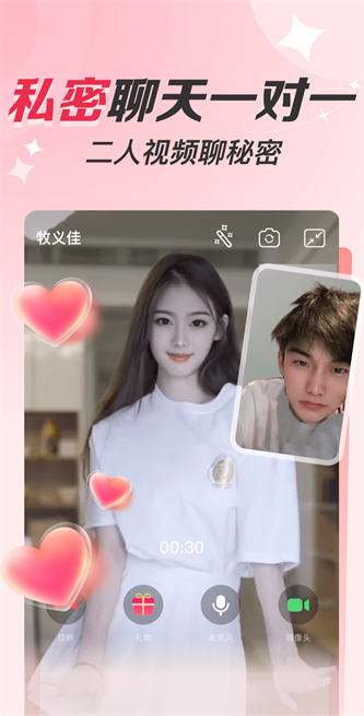 聊遇交友安卓版下载安装苹果版  v4.3.0图3