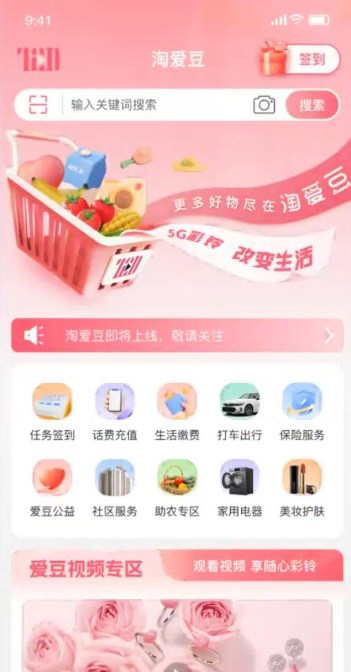 淘爱豆最新版