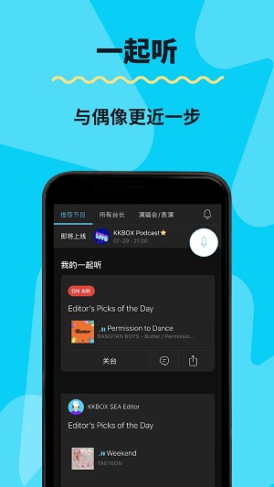 kkbox软件  v6.11.40图2