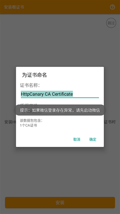 蓝鸟抓包安卓版