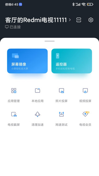 小米电视助手官方下载华为手机遥控器  v2.7.2图4