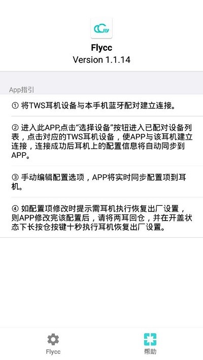 悦虎flycc最新版  v2.0.5图2