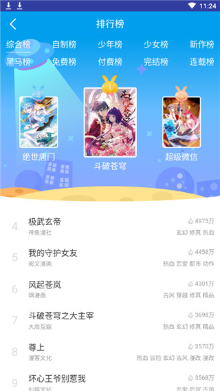 汗汗漫画韩国动漫2024  v4.1.19图2