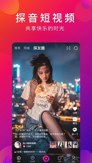 探音app下载安装官方正版2023