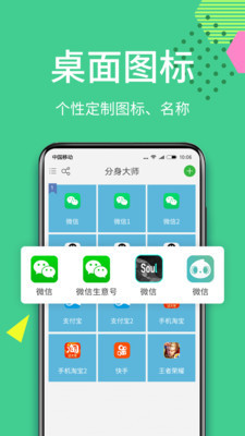 分身大师3.9.5破解版