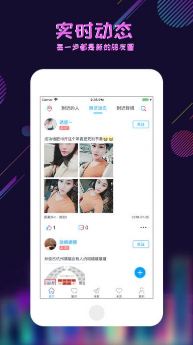 足迹交友安卓版官网下载安装最新  v1.0.0图3