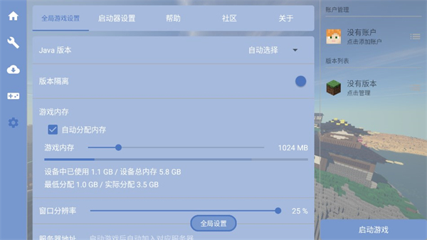 fcl启动器下载1.1.1下载  v1.1.0图3