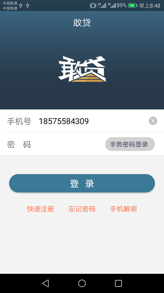 敢贷免费版