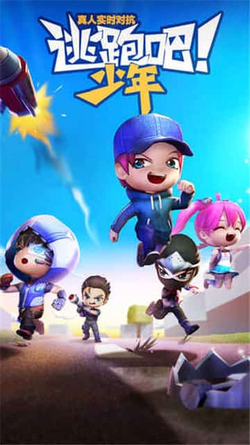 逃跑吧少年无限钻石版免费下载正版无需实名认证4399  v5.3.2图3