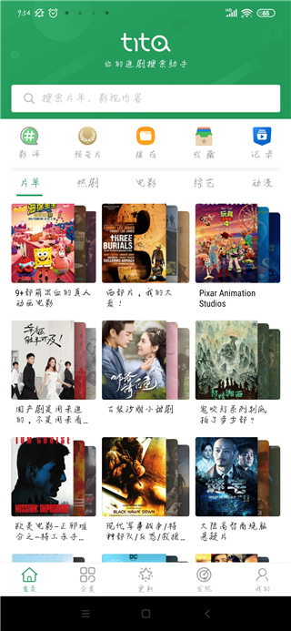 tita搜索破解版吾爱破解  v2.0.1图1