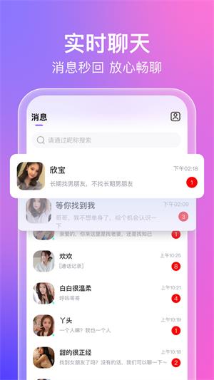 蜜意约会交友最新版本下载