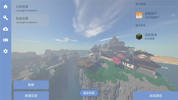 fcl启动器下载1.1.1下载  v1.1.0图1