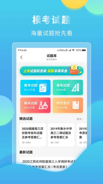 高考直通车录取查询  v4.7.3图1