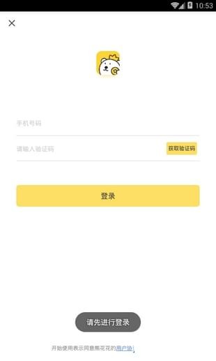 熊花花app  v2.7图3