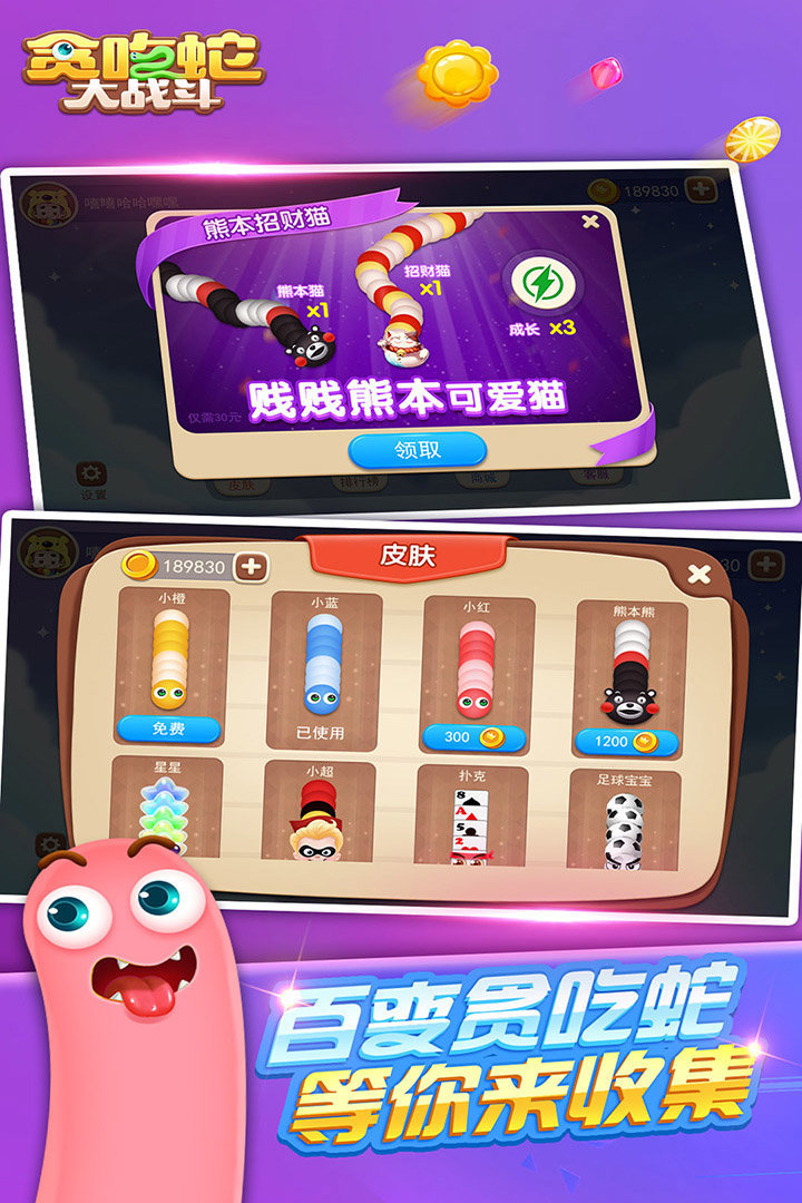 贪吃蛇大战斗安卓版