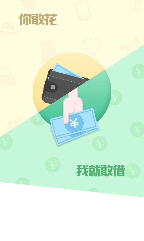 秒分贷款免费版  v2.1.5图2