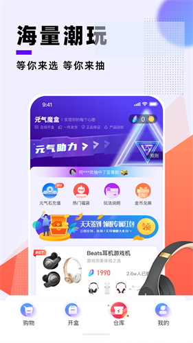 元气魔盒  v2.3.55图3