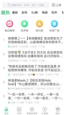 天天铃声最新版本下载安装
