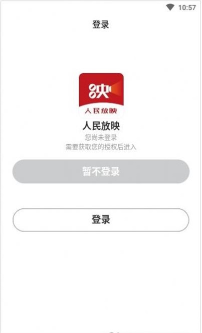 人民放映app  v1.0.0图2
