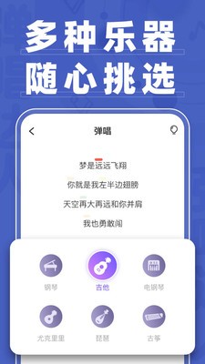 弹唱达人手机版下载安装最新版