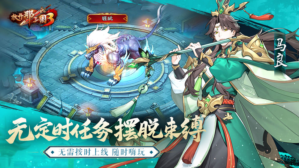 放开那三国3游戏交易平台