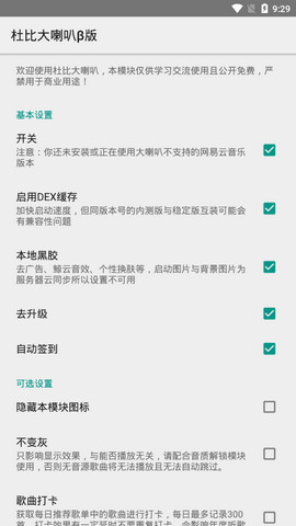 杜比大喇叭手机版下载安装苹果  v1.0.9图3
