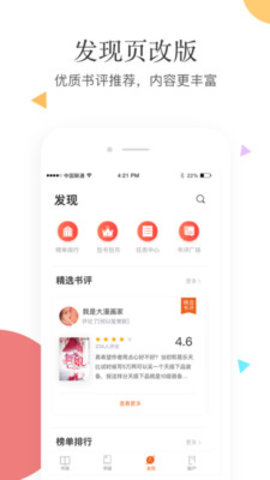 笛笛阅读最新版  v2.3.2图3