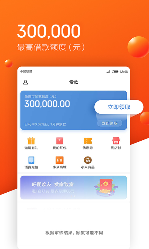 悠享贷手机版下载安装