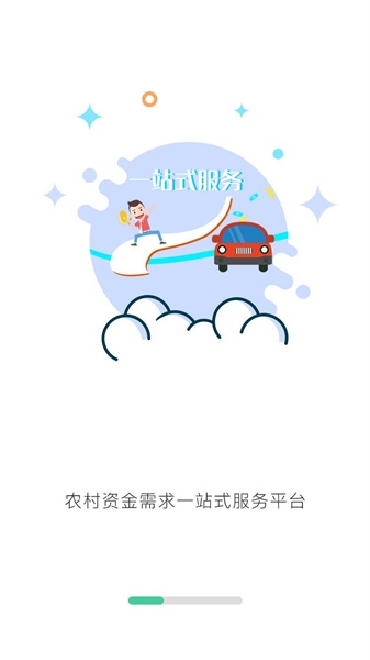 村行易贷安卓版  v3.0.0图2