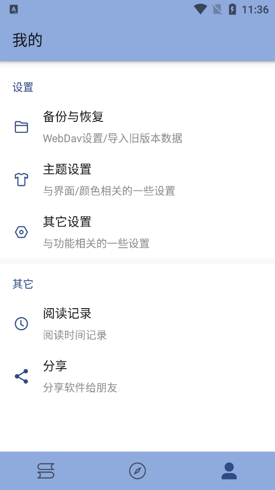 若风阅读去广告纯净版  v1.0.0图3