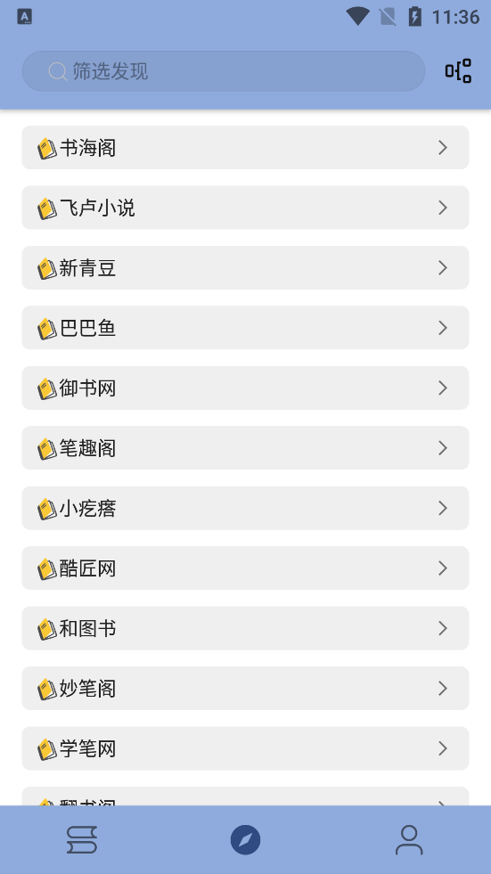 若风阅读去广告纯净版